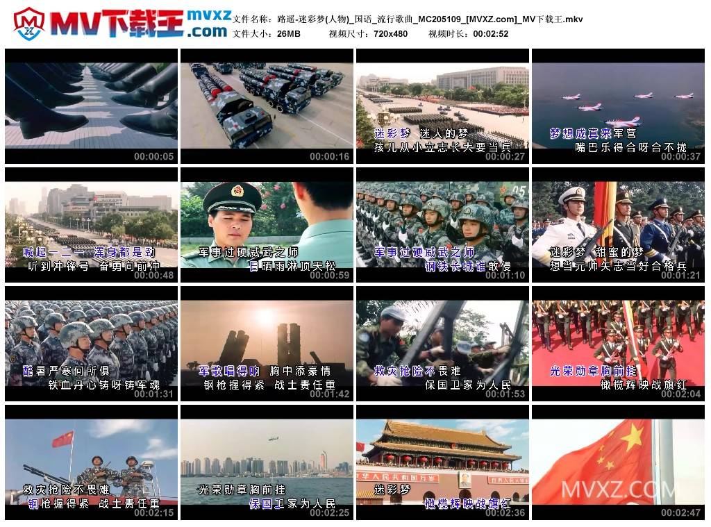 路遥-迷彩梦(人物)_国语_流行歌曲_MC205109